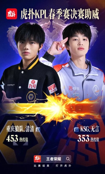 投注选项-决赛对抗路助威结果：清清助威值453 &amp;gt; 无言助威值353