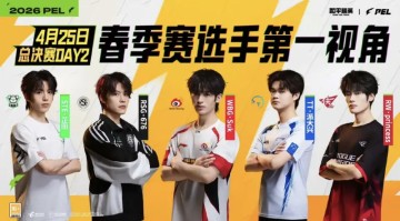 竞猜赛事-PEL春决Day2第一视角：派大兴/Suk/676/公主/芷田