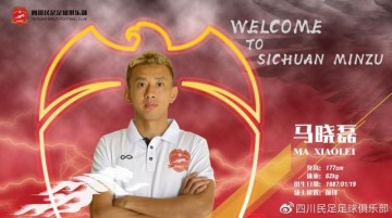 赔率分析-官方：成都蓉城前锋马晓磊租借加盟中乙四川民足